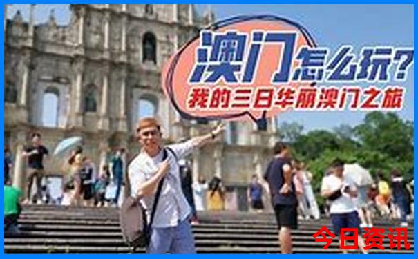 伪满八大部游玩攻略